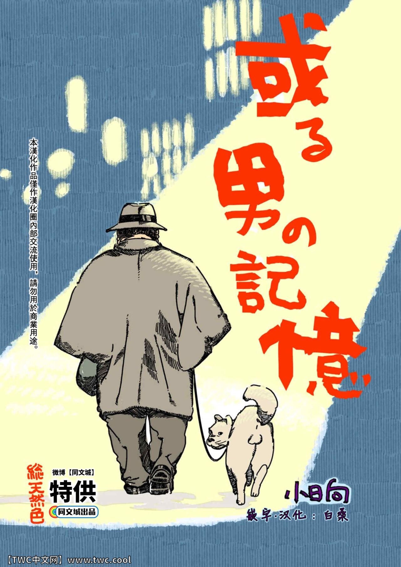 Aru otoko no kioku或る男の記憶