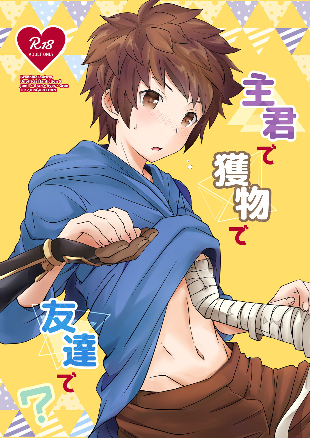 Shukun de Emono de Tomodachi de?主君で獲物で友達で?
