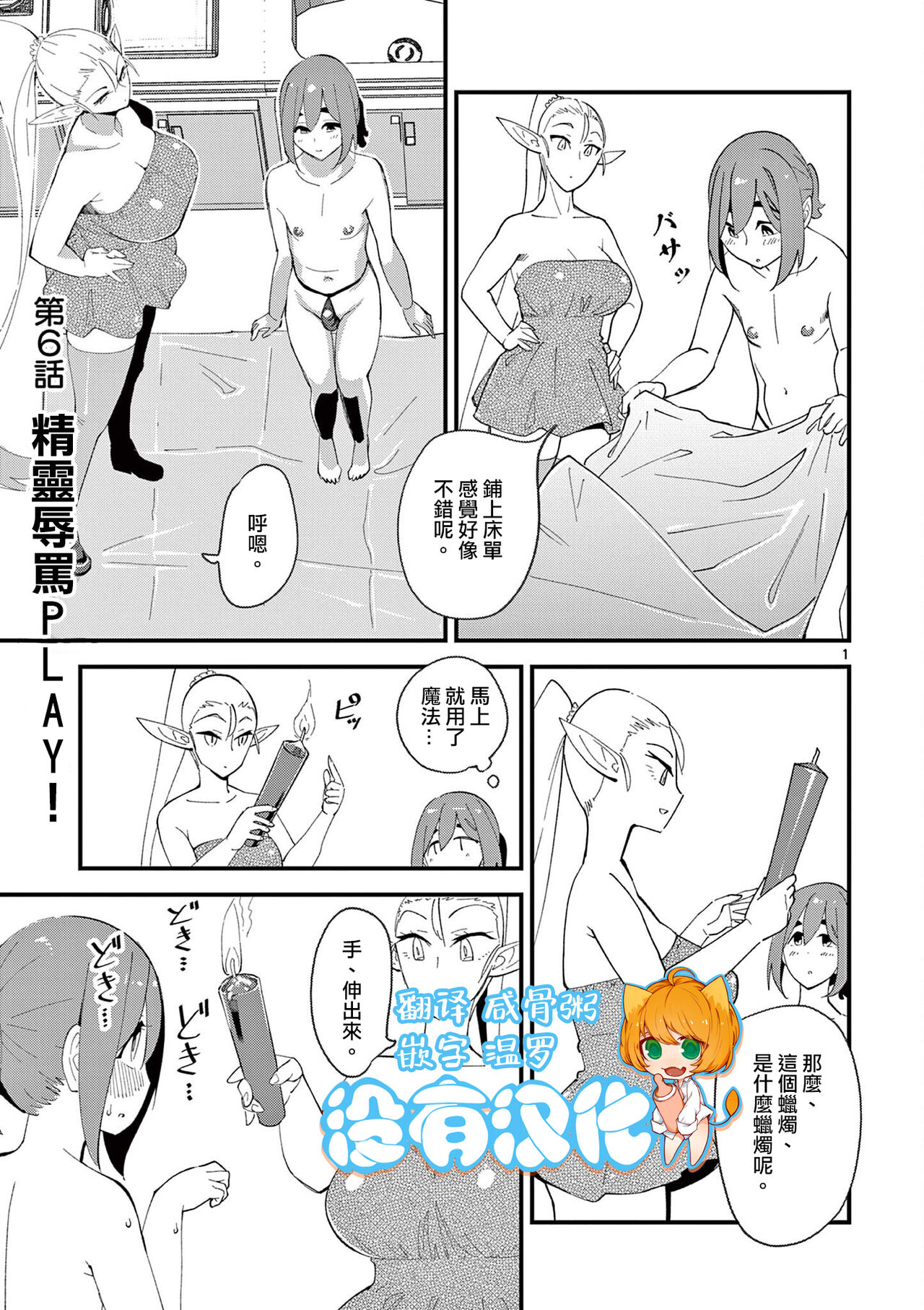 精靈女王大人！ch6
