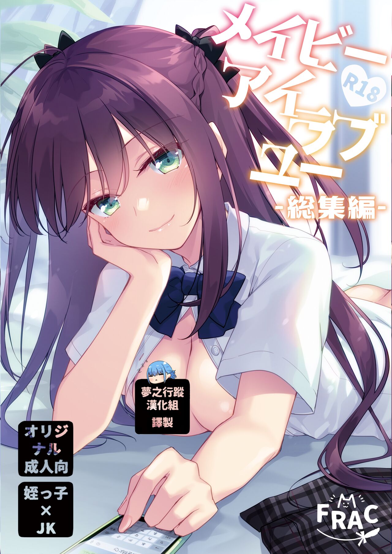 Maybe I Love You 總集篇メイビーアイラブユー総集編