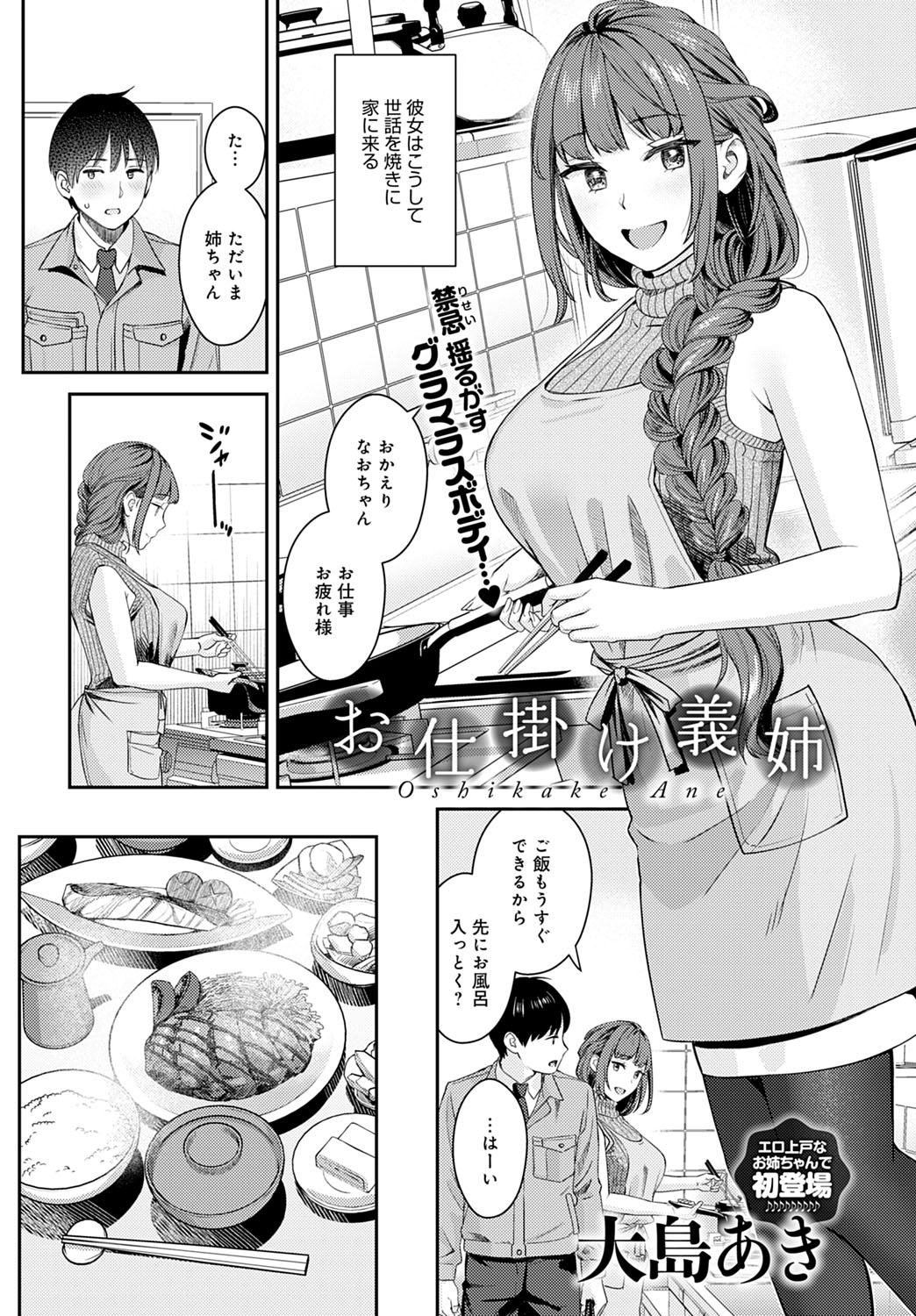 Oshikake Aneお仕掛け義姉
