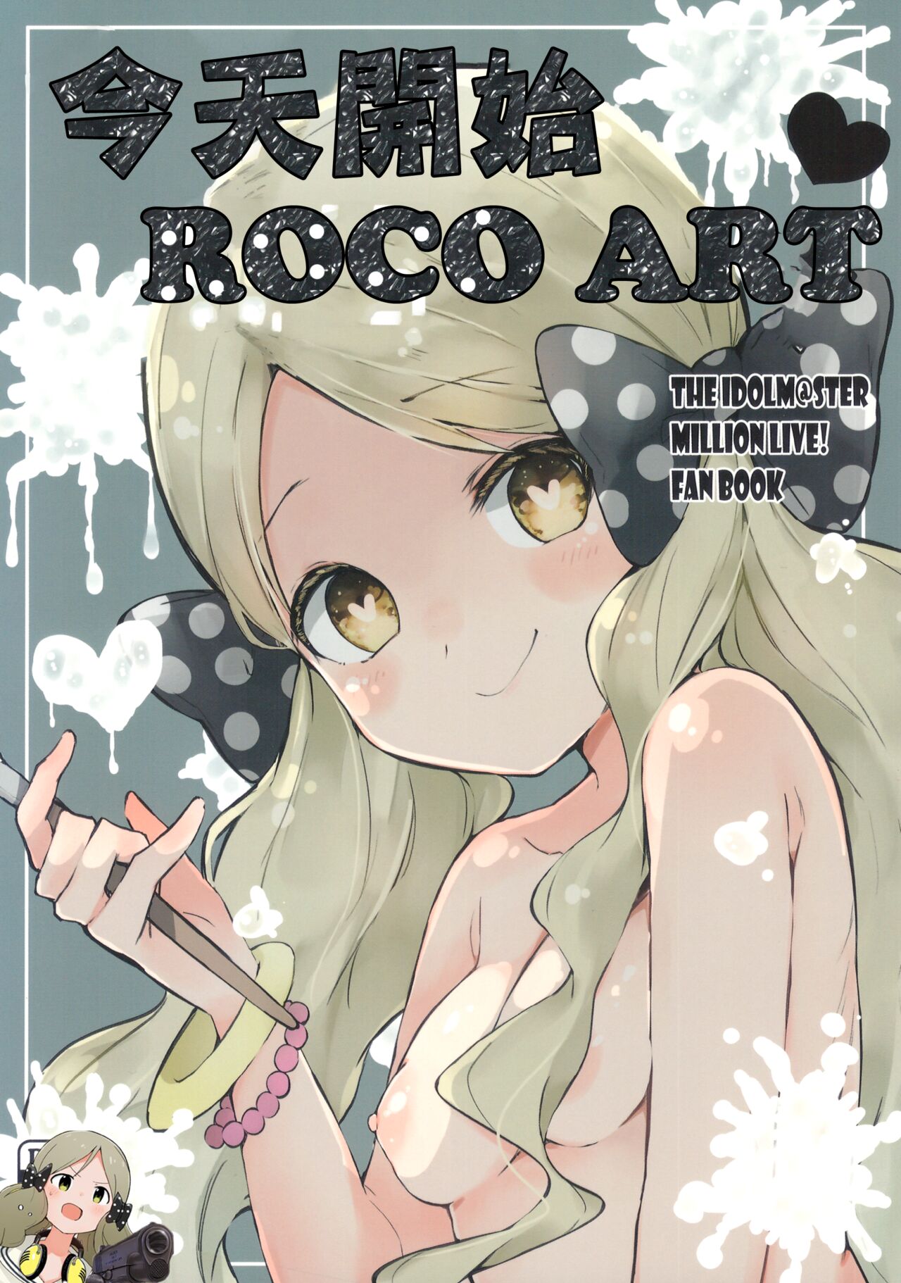 Kyou kara Loco Art今日からロコアート