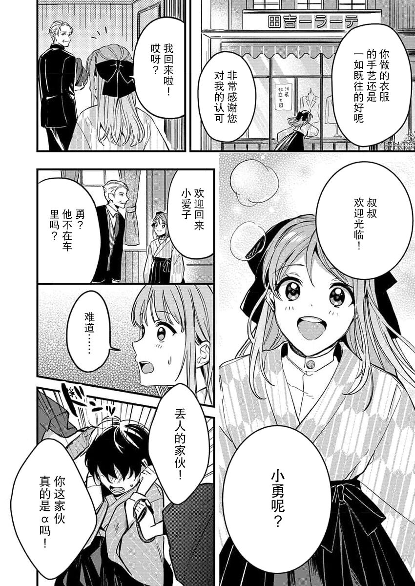 Hon'nō no koi saku Taishō no yoru… 〜 osananajimi a wa haikaramusume Ō o ichizu ni motomeru | 在大正夜晚盛开的本能之恋…～青梅竹马α对时髦女孩Ω一心一意的追求本能の恋咲く大正の夜…〜幼馴染αはハイカラ娘Ωを一途に求める
