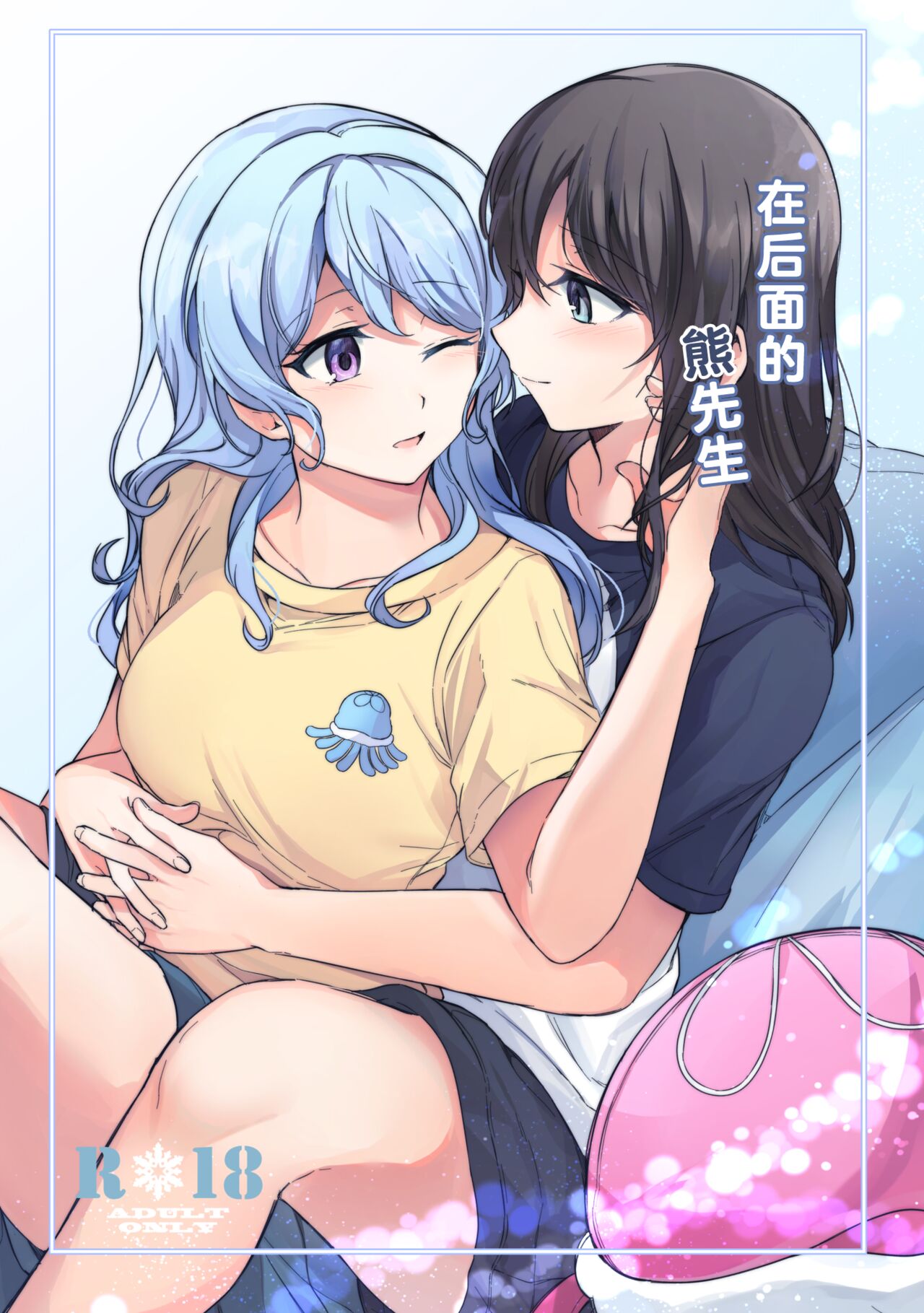 Ushiro no Kuma-san | 在后面的熊先生うしろのくまさん