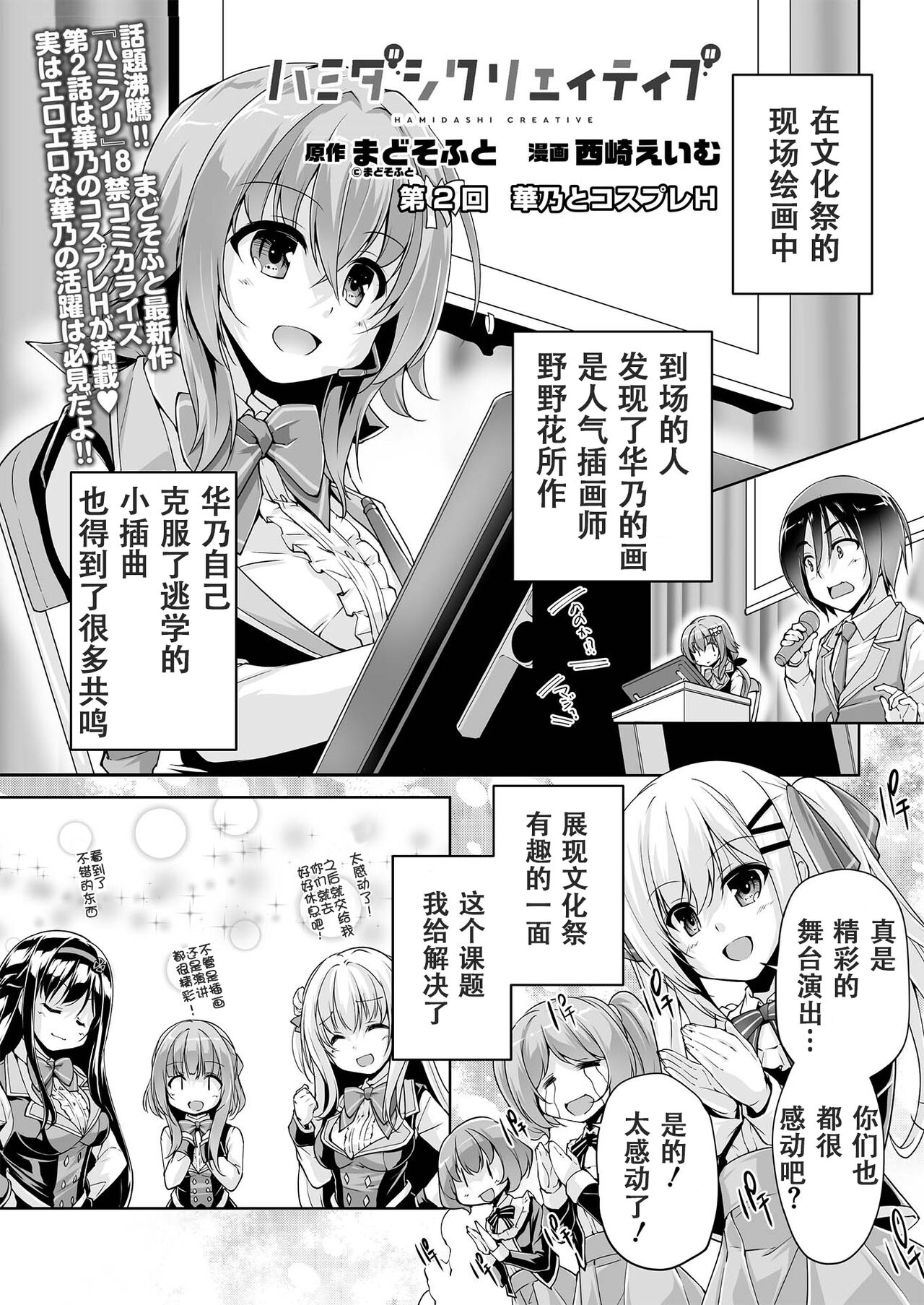Hamidashi Creative Dai 2-kai Kano to Cosplay H | 灵感满溢的甜蜜创想 第2回 和华乃的COSPLAY Hハミダシクリエイティブ 第2回 華乃とコスプレH