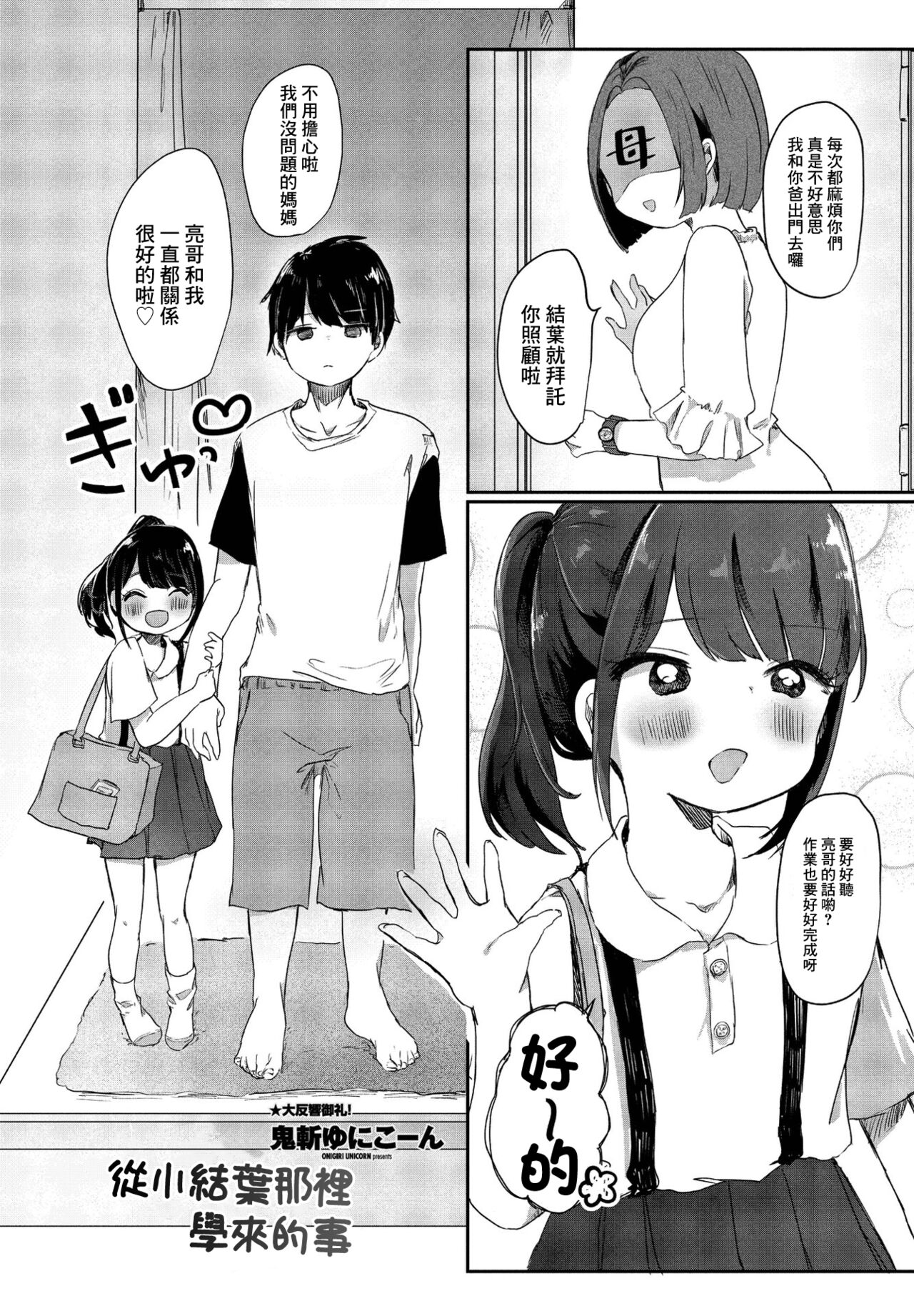 Meikko Yuiha-chan kara Manabu Koto | 從小結葉那裡學來的事姪っ子ゆいはちゃんから学ぶこと