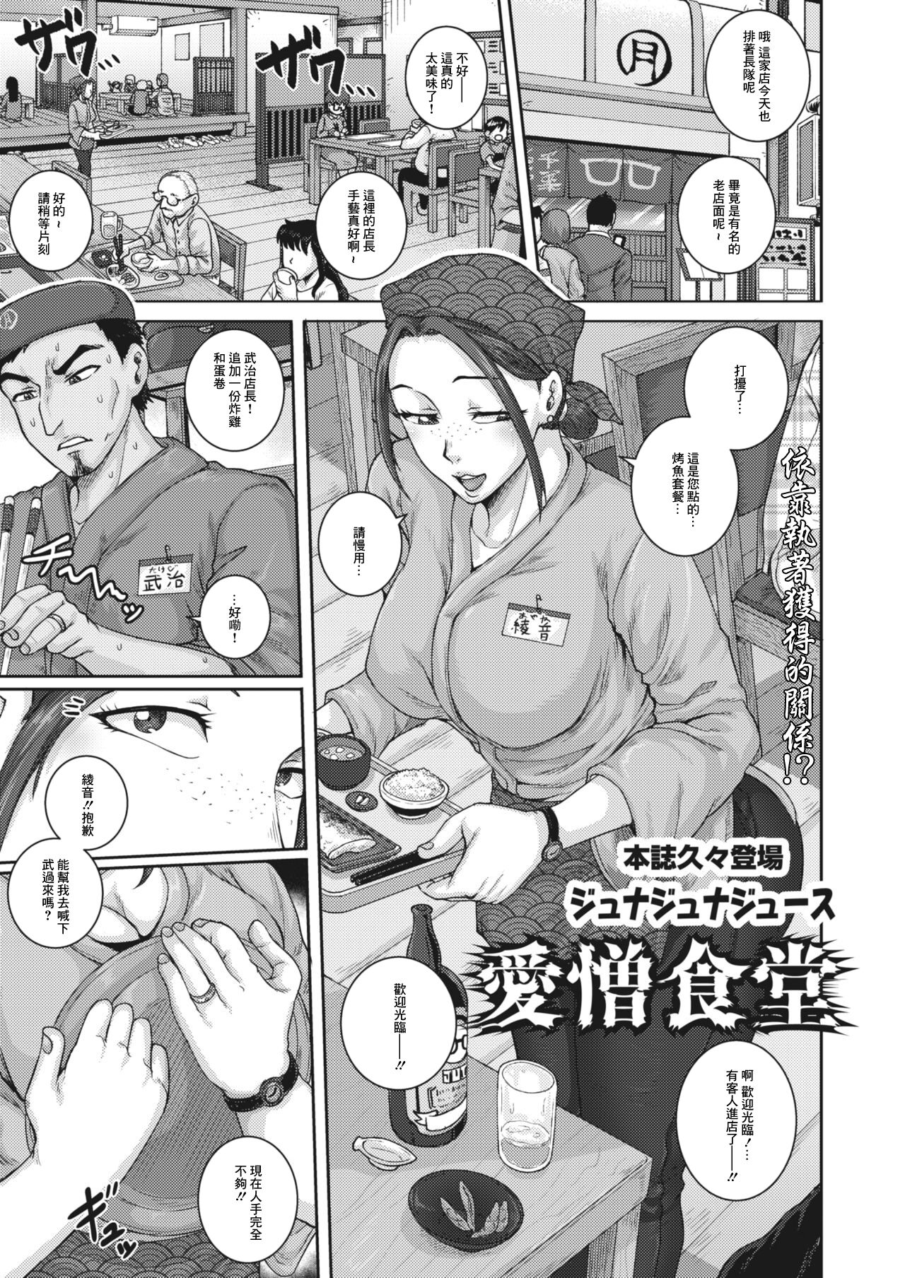 Aizou Shokudou愛憎食堂