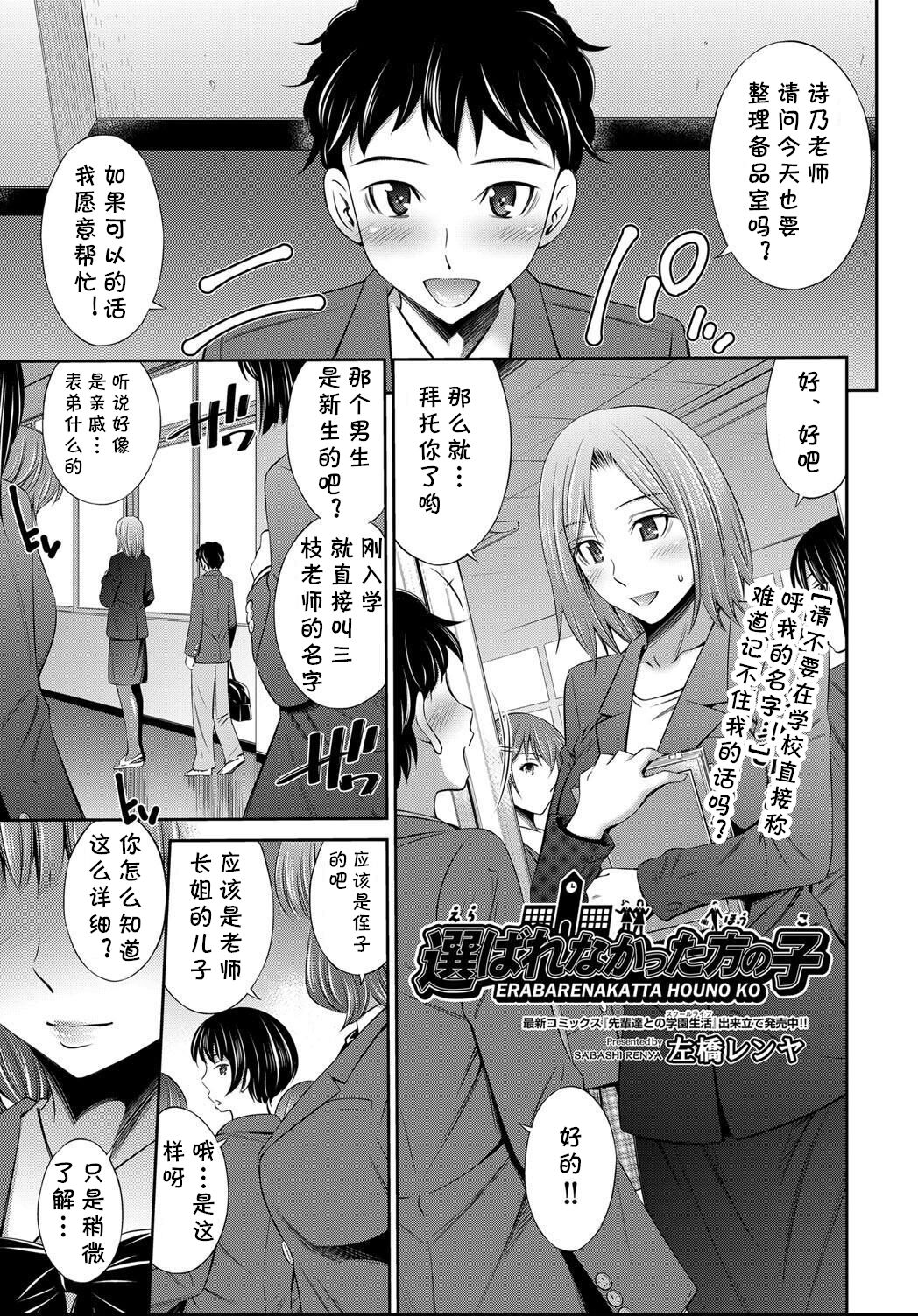 Erabarenakatta Hou no Ko選ばれなかった方の子