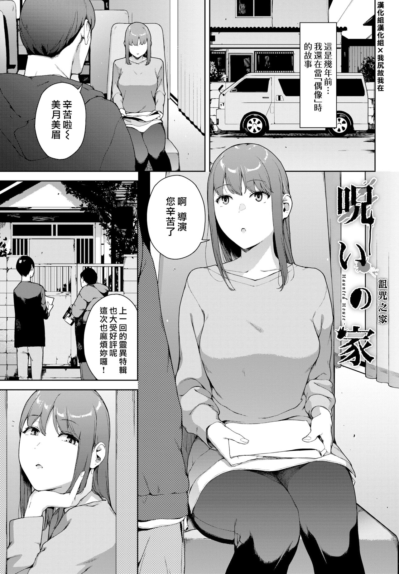 Noroi No Ie | 詛咒之家呪いの家
