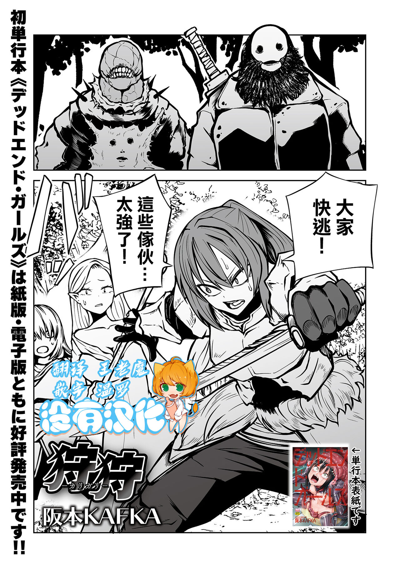 KariGari狩狩  (リョナキング vol.20）
