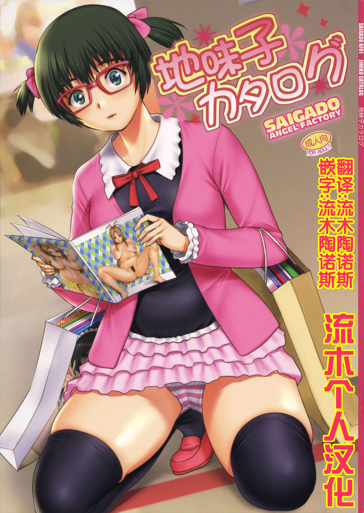 Jimiko Catalog地味子カタログ