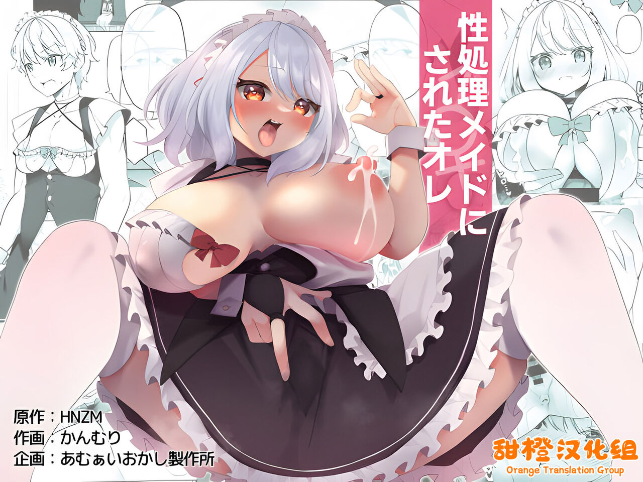 Seishori Maid ni Sareta Ore性処理メイドにされたオレ