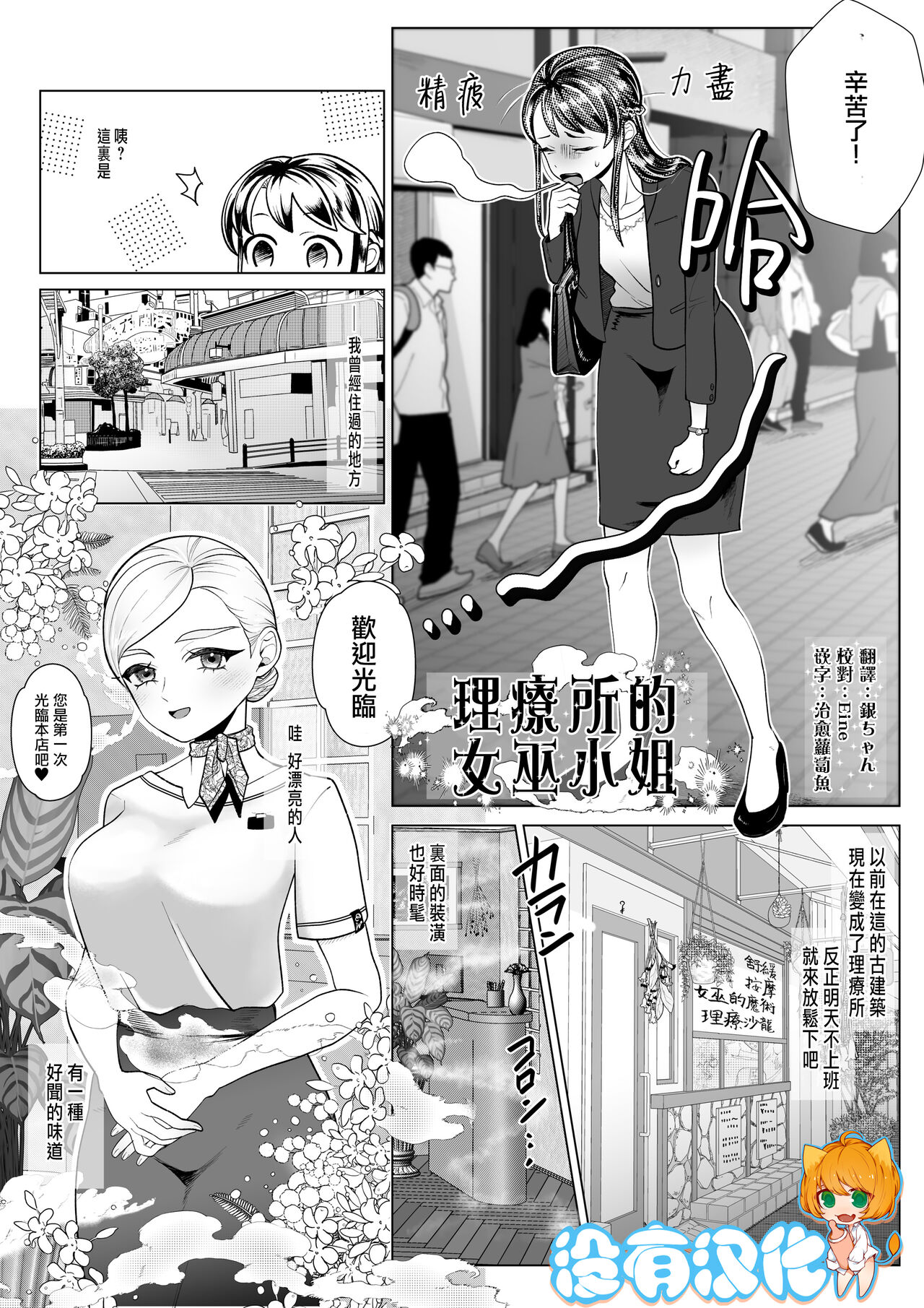 Esthe・Witches | 理療所的女巫小姐エステ・ウィッチース