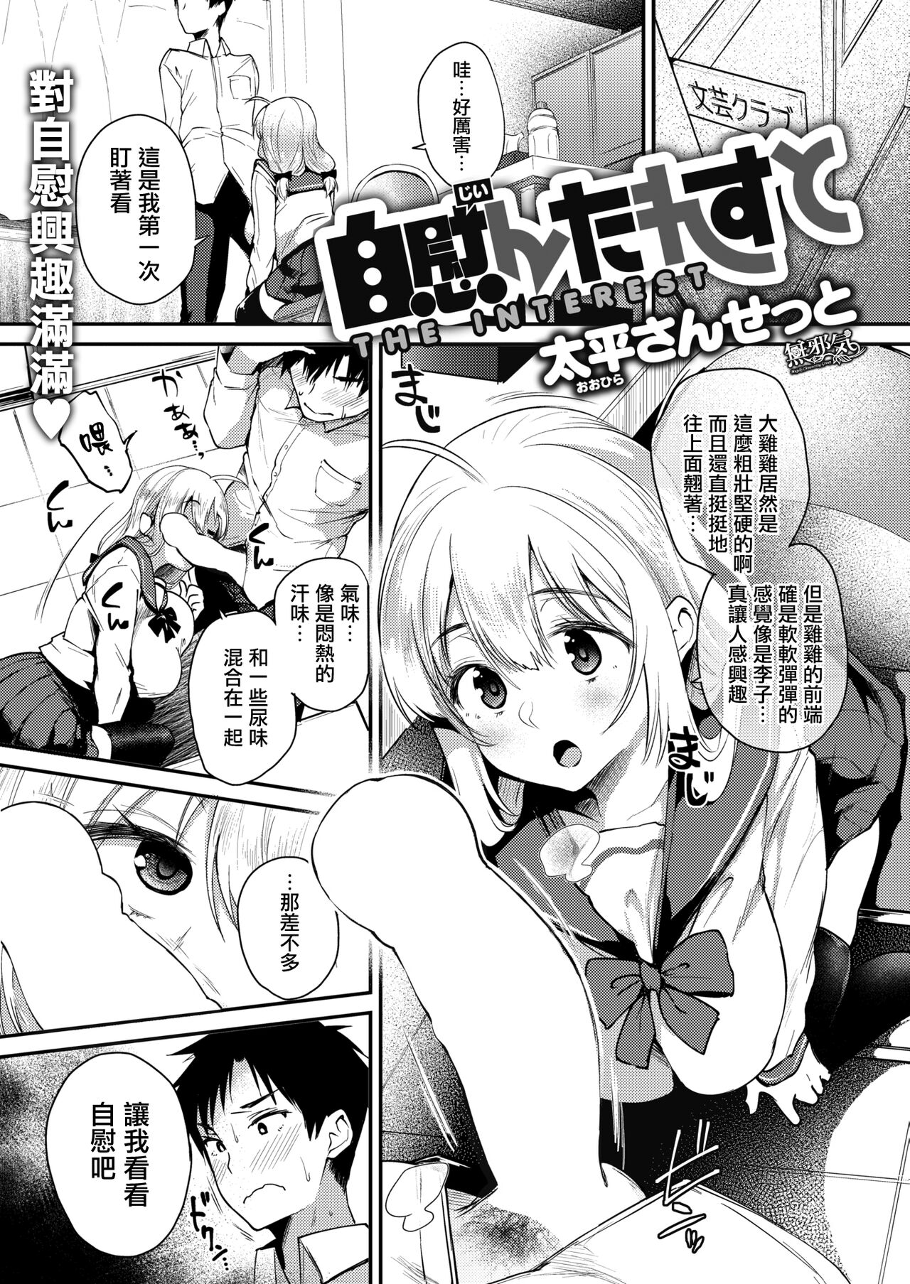 THE INTEREST自慰んたれすと