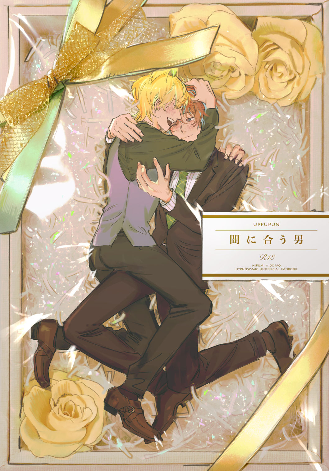 Maniau Otoko | 来不及的男人間に合う男