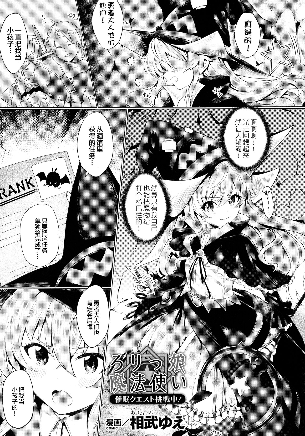 Lolikko Mahoutsukai Saimin Quest Chousenchuu!ろりっ娘魔法使い 催眠クエスト挑戦中!