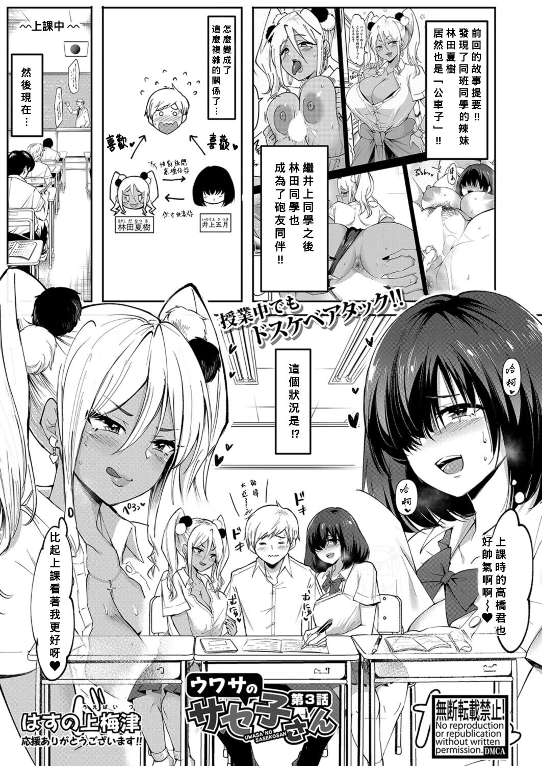 Uwasa no Sasekosan Ch. 3ウワサのサセ子さん 第3話
