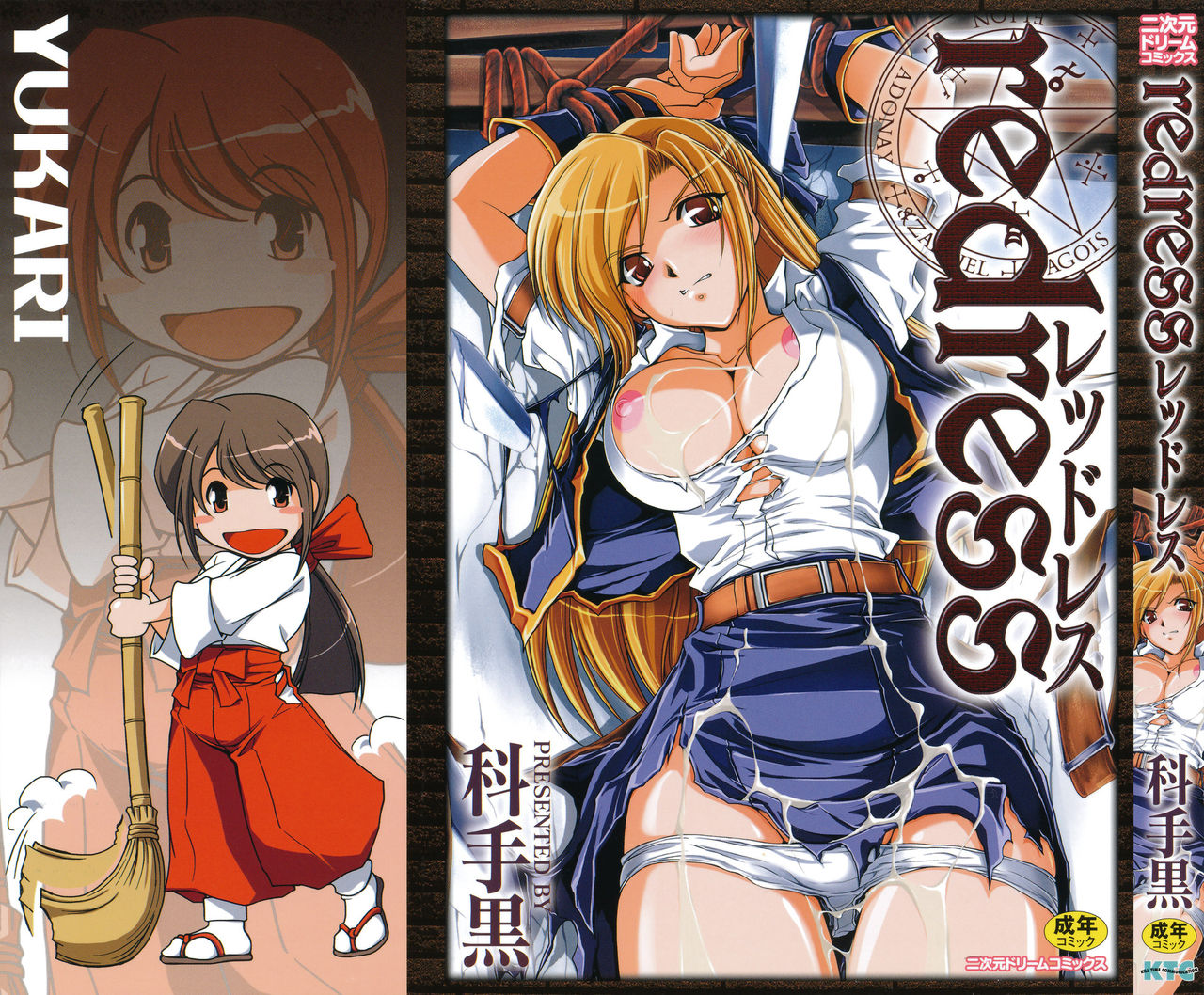 redress Zenpen + Kouhenredress 前編+後編