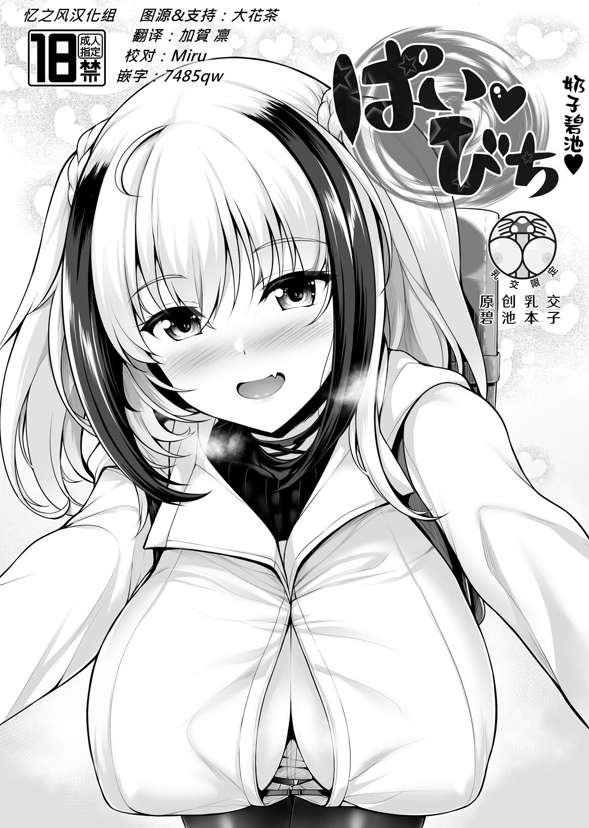 Pai Bitchぱい♥びち