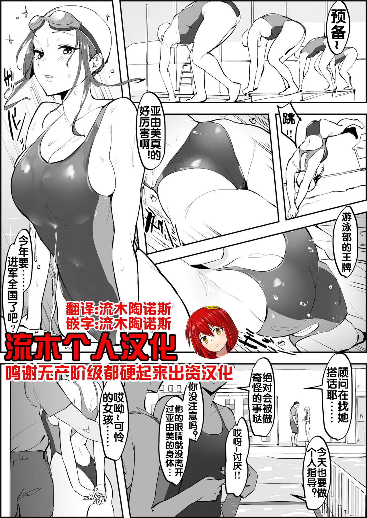 Suieibu no Ace水泳部のエース