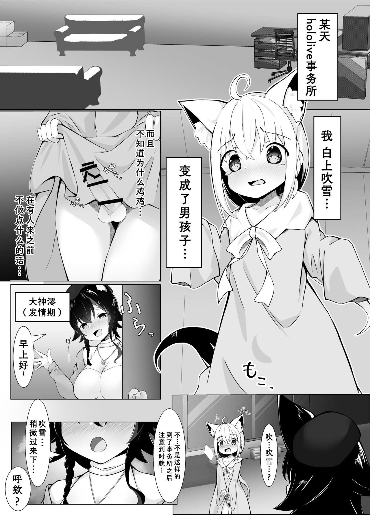 SyotaFubuki × MatsuriChan no onesyotaecchimanganショタフブキちゃん×まつりちゃんのおねショタえっち漫画