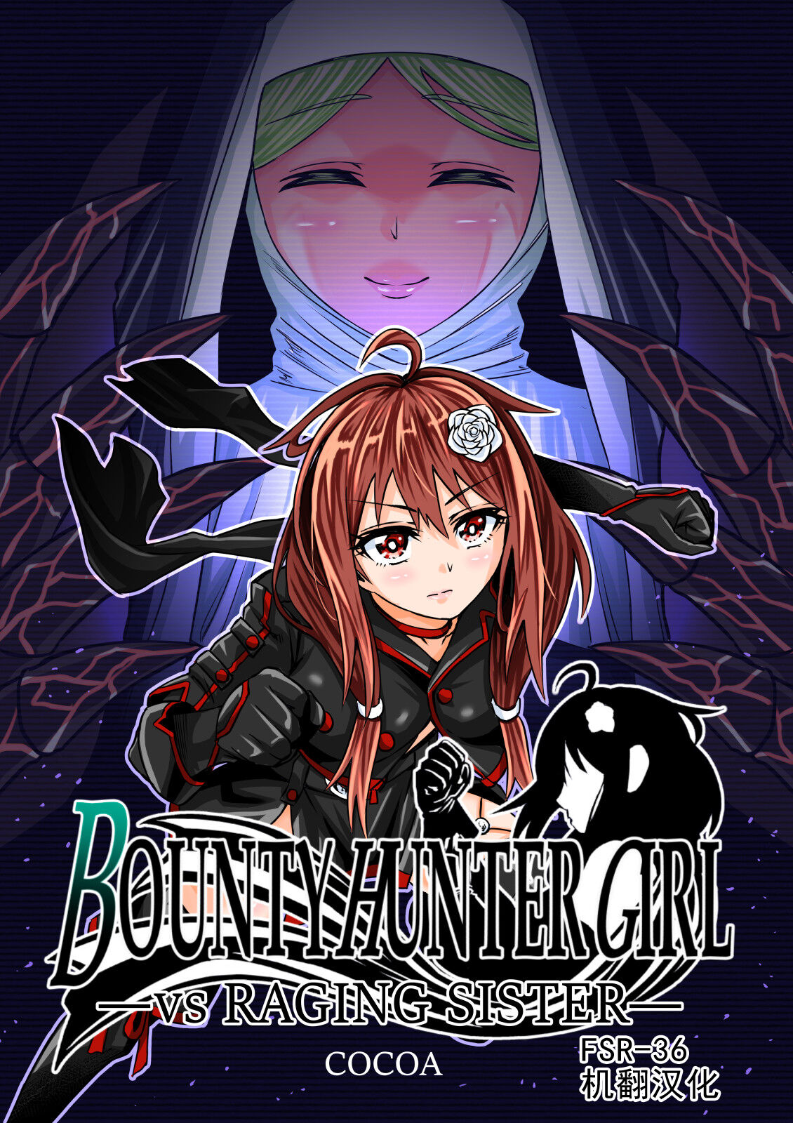 BOUNTY HUNTER GIRL vs RAGING SISTER Ch. 6BOUNTY HUNTER GIRL vs RAGING SISTER 第6話