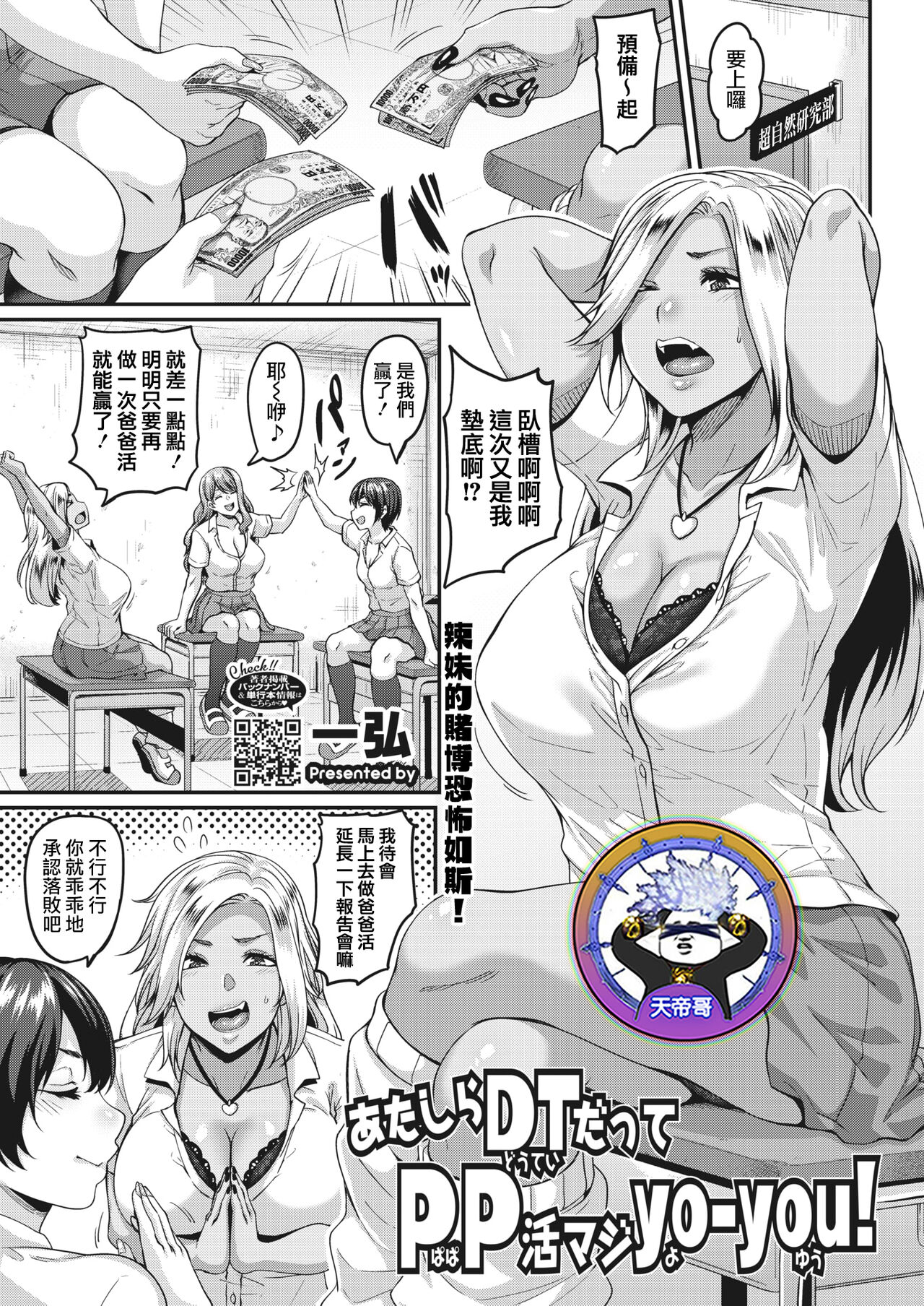 [Kazuhiro] Atashi-ra DT datte PP katsu maji yo-you! | 處男嫖妓被輕鬆搞定 (COMIC HOTMILK 2022-07) [Chinese] [天帝哥個人漢化] [Digital]あたしらDTだってPP活マジyo-you!