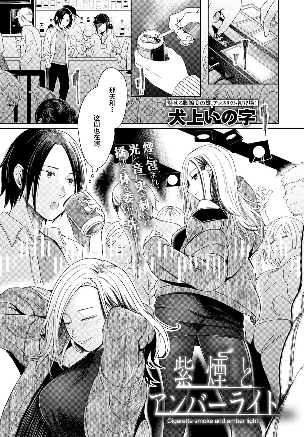 Cigarette Smoke and Amber Light紫煙とアンバーライト