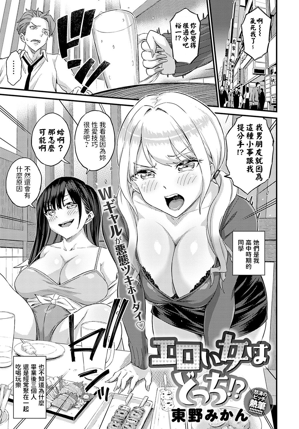 Eroi Onna wa Docchi!?エロい女はどっち!?