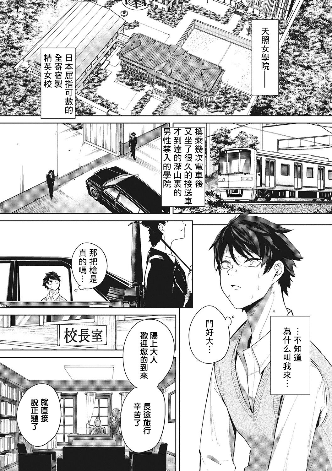 Amaterasu Jogakuin Bunkasai Ch. 1天照女学院文化祭 第1話