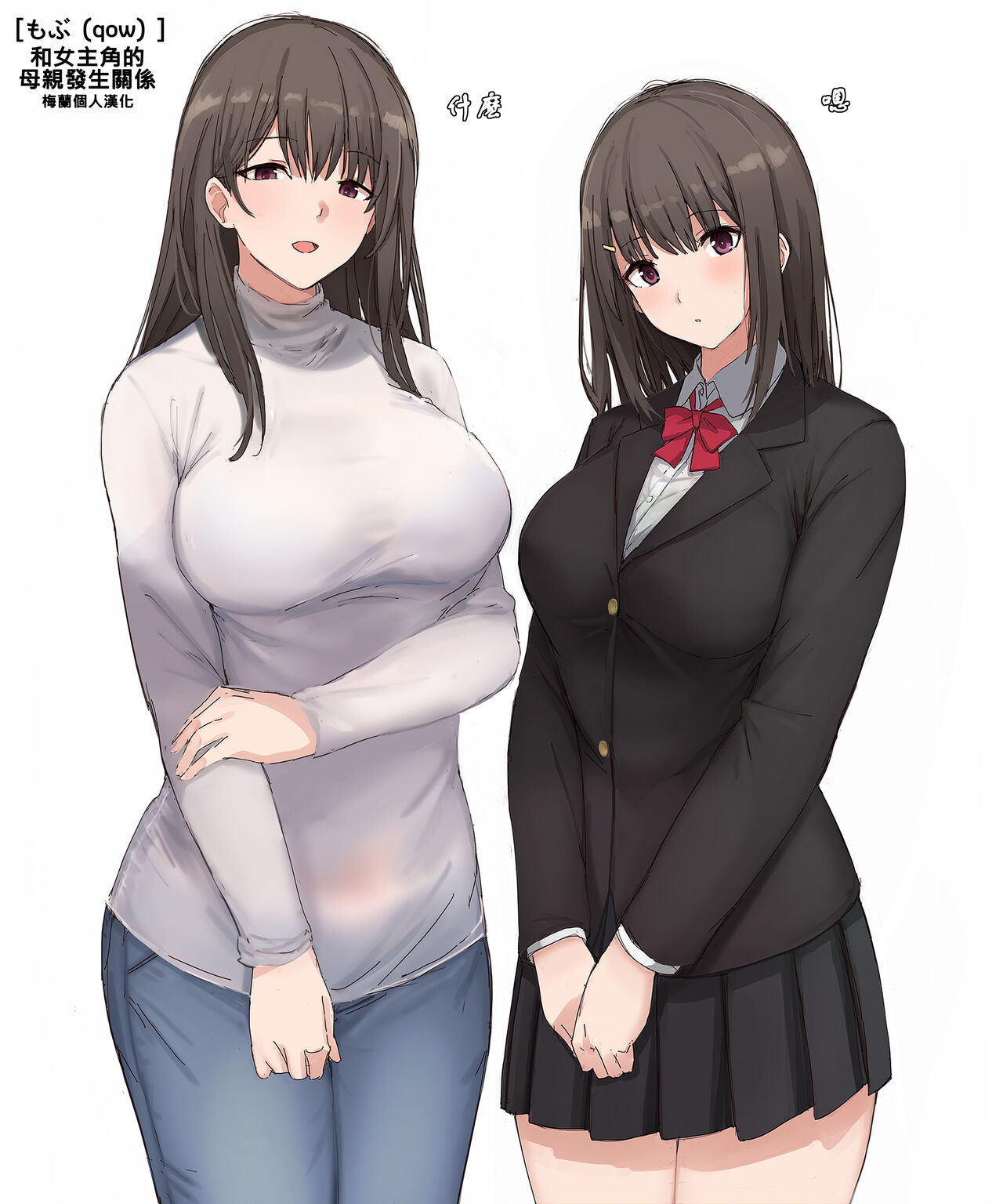 Kankei o motte shimau hiroin no hahaoya関係を持ってしまうヒロインの母親