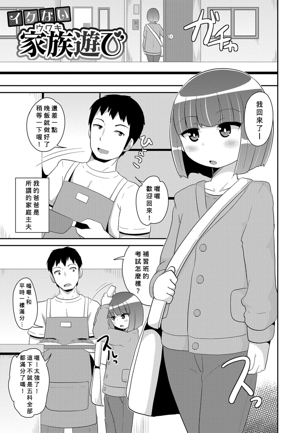 Ikenai Kazoku Asobiイケない家族遊び