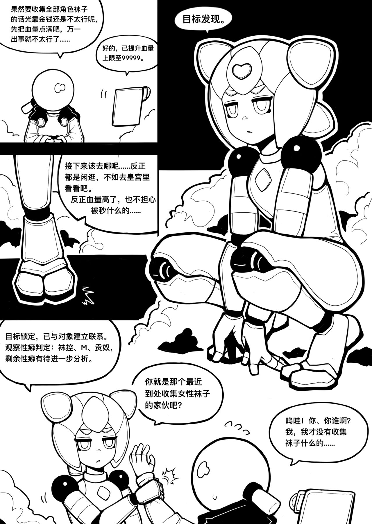 冰冰子（澄澈之冰）2月赞助漫画