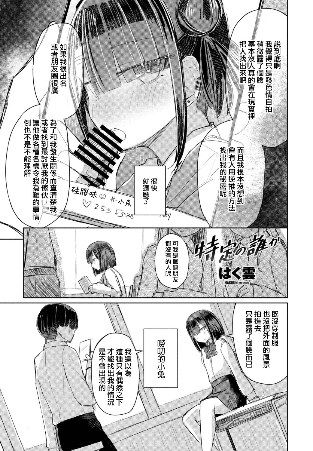 Tokutei no Dareka特定の誰か