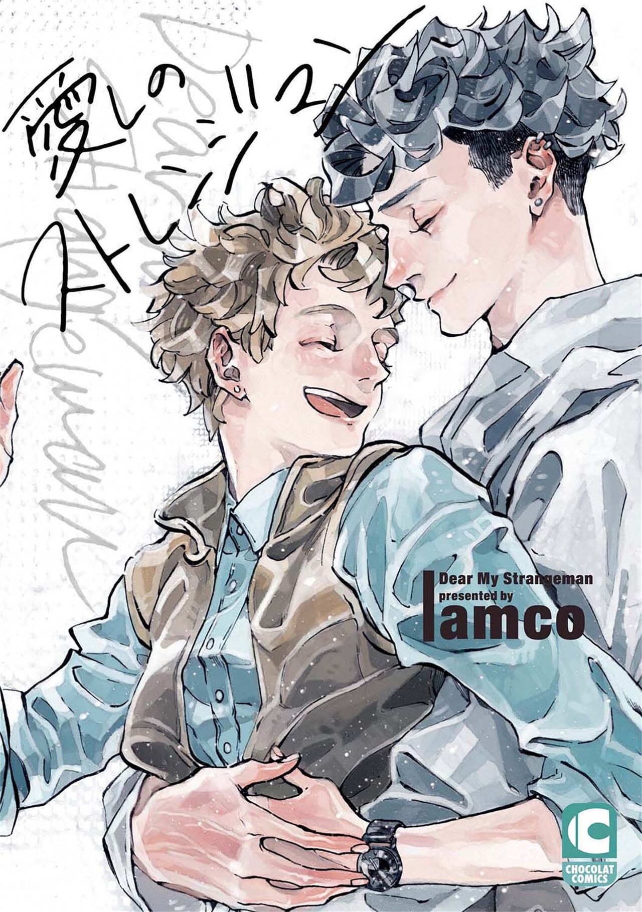 亲爱的古怪男子 01愛しのストレンジマン