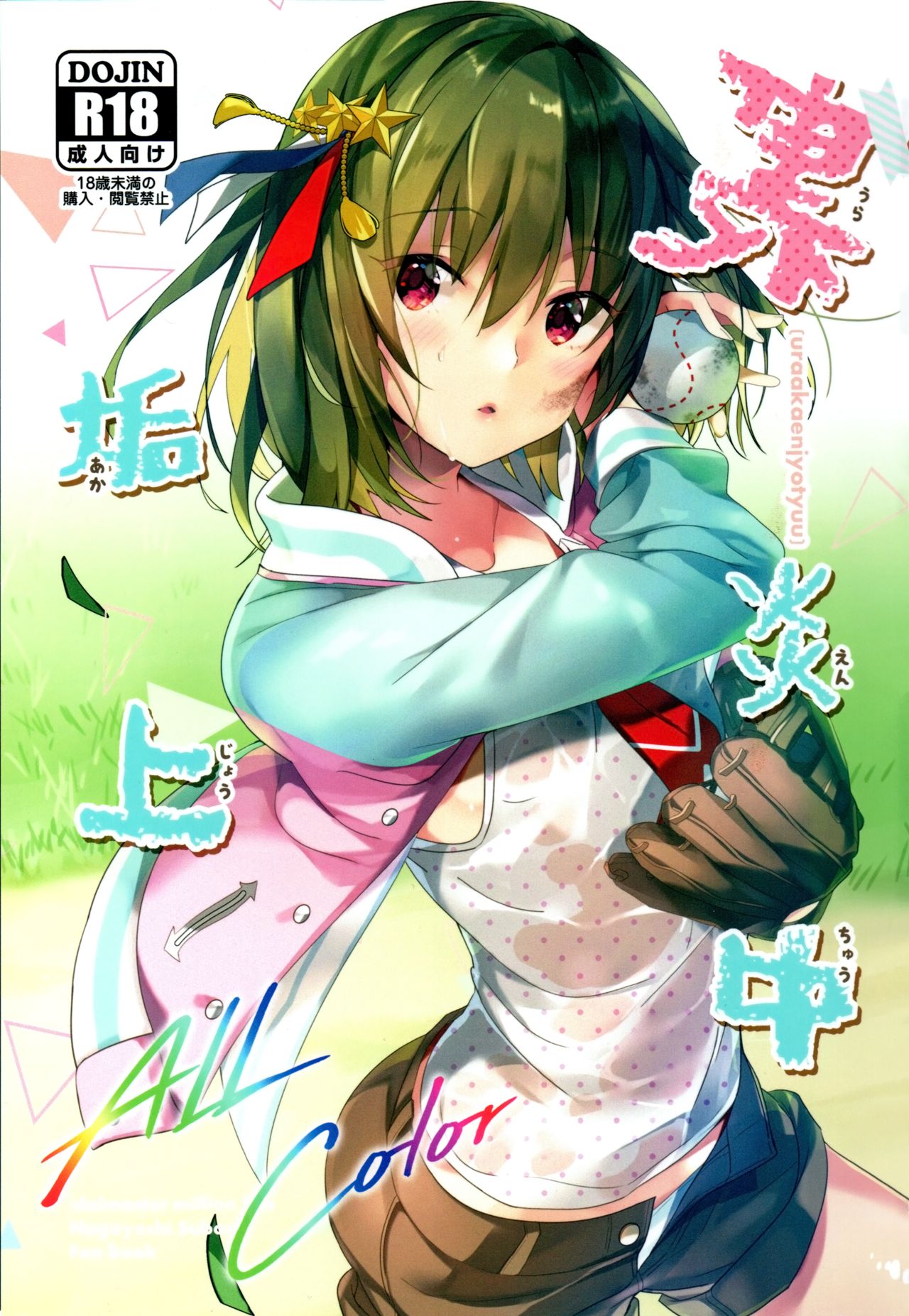 Uraaka Enjouchuu裏垢炎上中