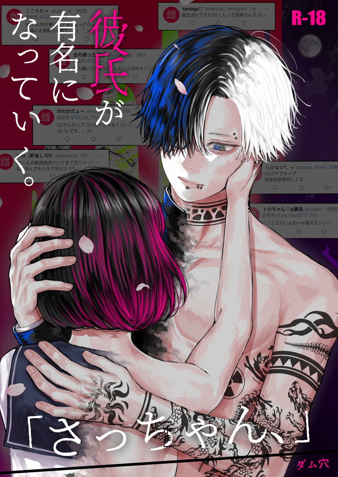 「 tisati、」｜「小幸、」「さっちゃん、」