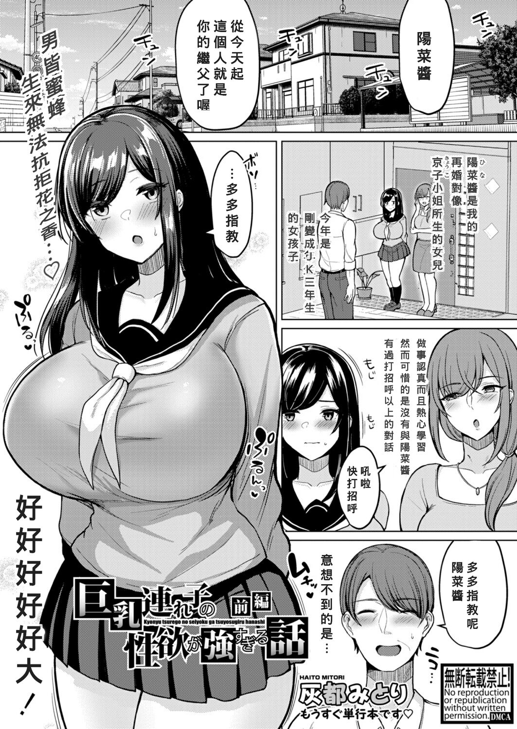 Kyonyu Tsurego no Seiyoku ga Tsuyosugiru Hanashi Zenpen巨乳連れ子の性欲が強すぎる話 前編