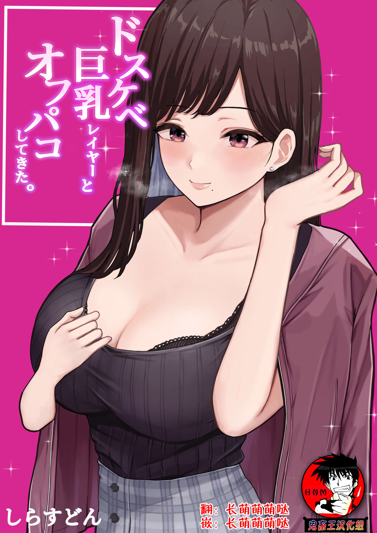 Dosukebe Kyonyuu Layer to Off-Pako shite kita.ドスケベ巨乳レイヤーとオフパコしてきた。