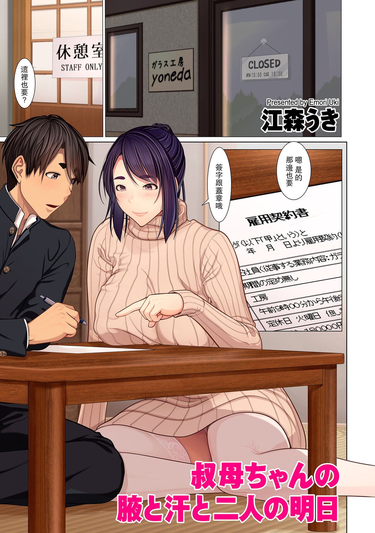 Oba-chan no waki to ase to futari no ashita叔母ちゃんの腋と汗と二人の明日