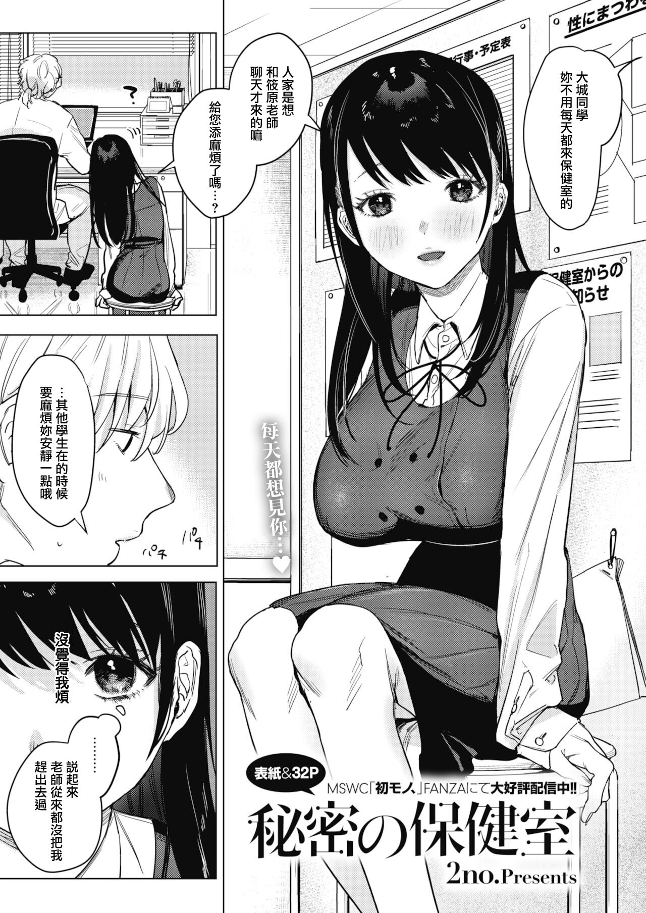 Himitsu no Hokenshitsu秘密の保健室
