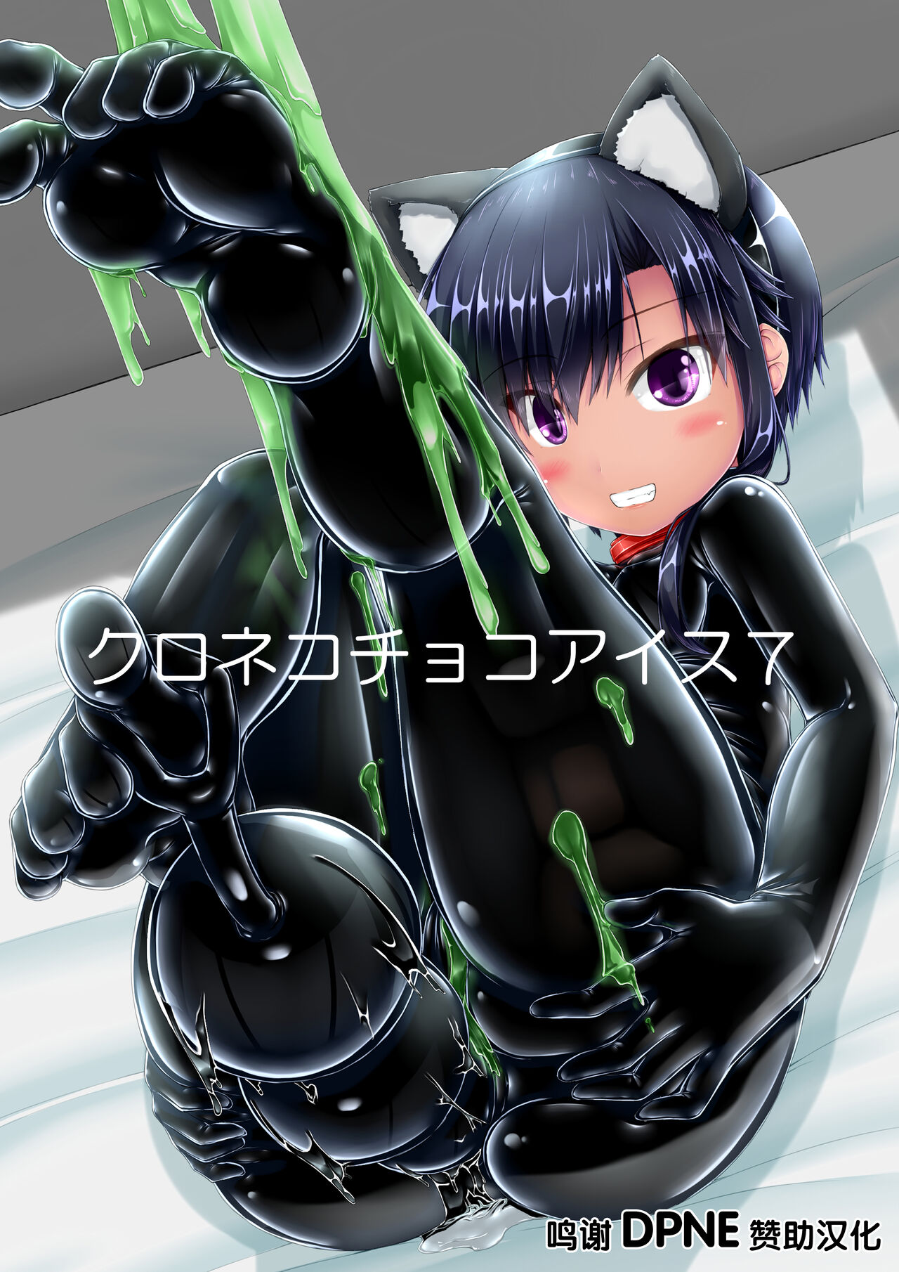 Kuroneko Choco Ice 7クロネコチョコアイス7