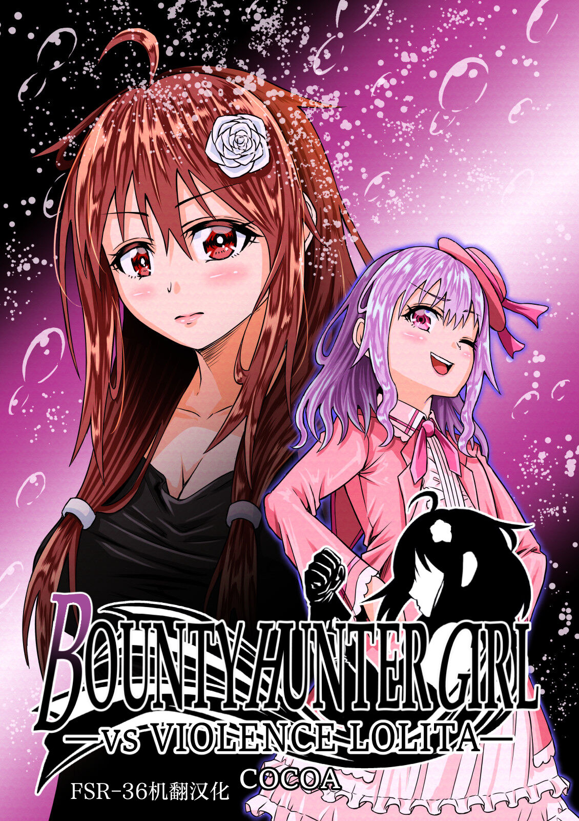 BOUNTY HUNTER GIRL vs VIOLENCE LOLITA Ch. 7BOUNTY HUNTER GIRL vs VIOLENCE LOLITA 第7話
