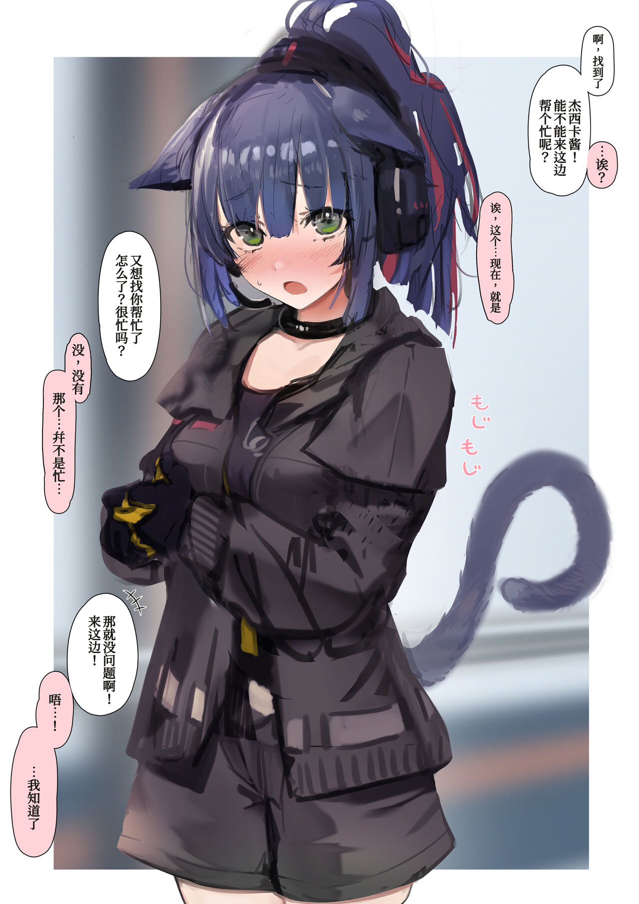 Kotowarenai Jessica-chan2（Chinese）断われないジェシカちゃん
