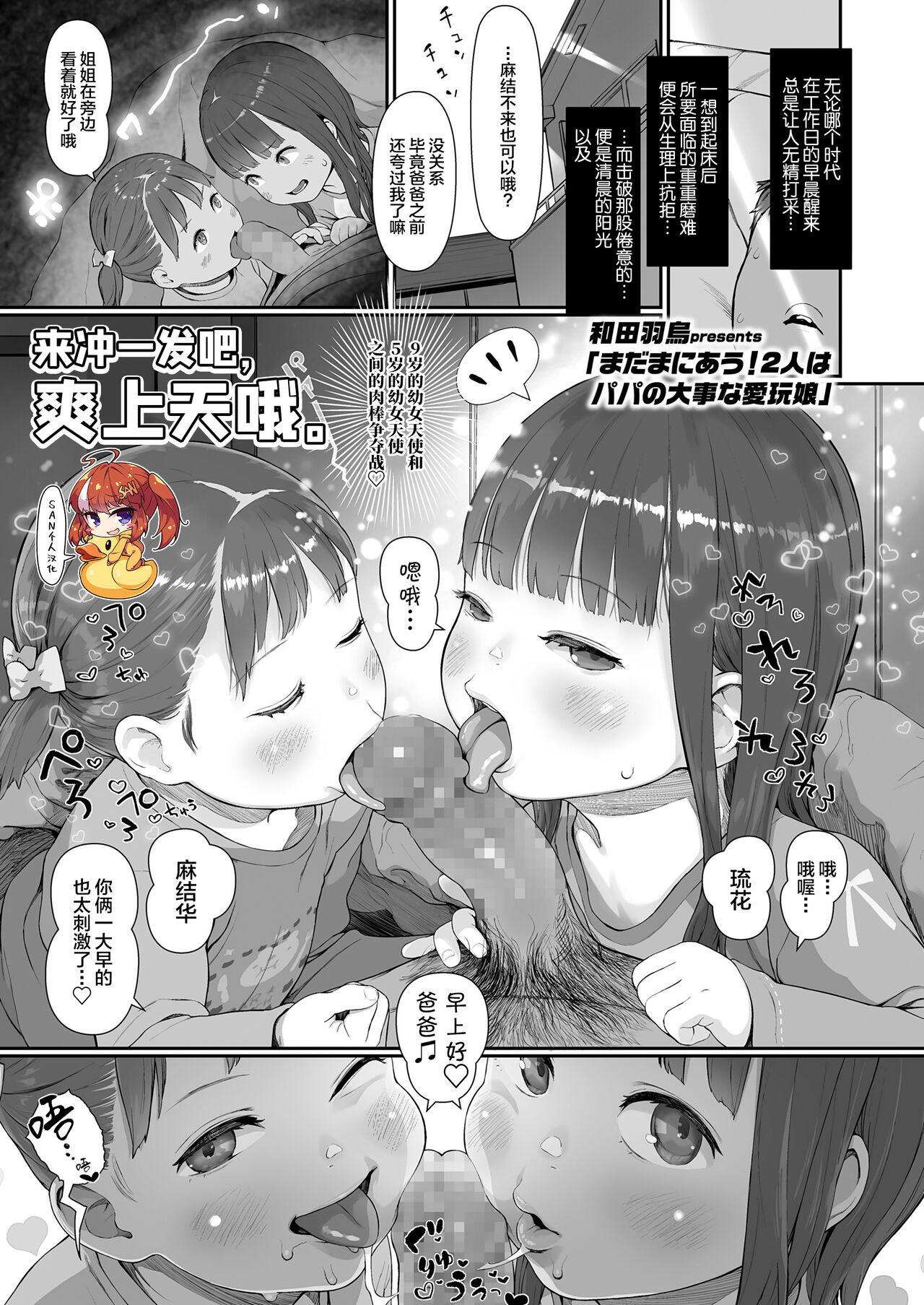 Mada Maniau! 2-nin wa Papa no Daiji na Aigan Musumeまだまにあう!2人はパパの大事な愛玩娘