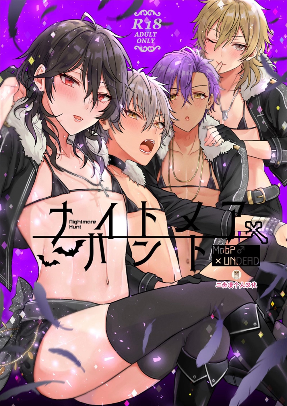 Nightmare Huntナイトメアハント