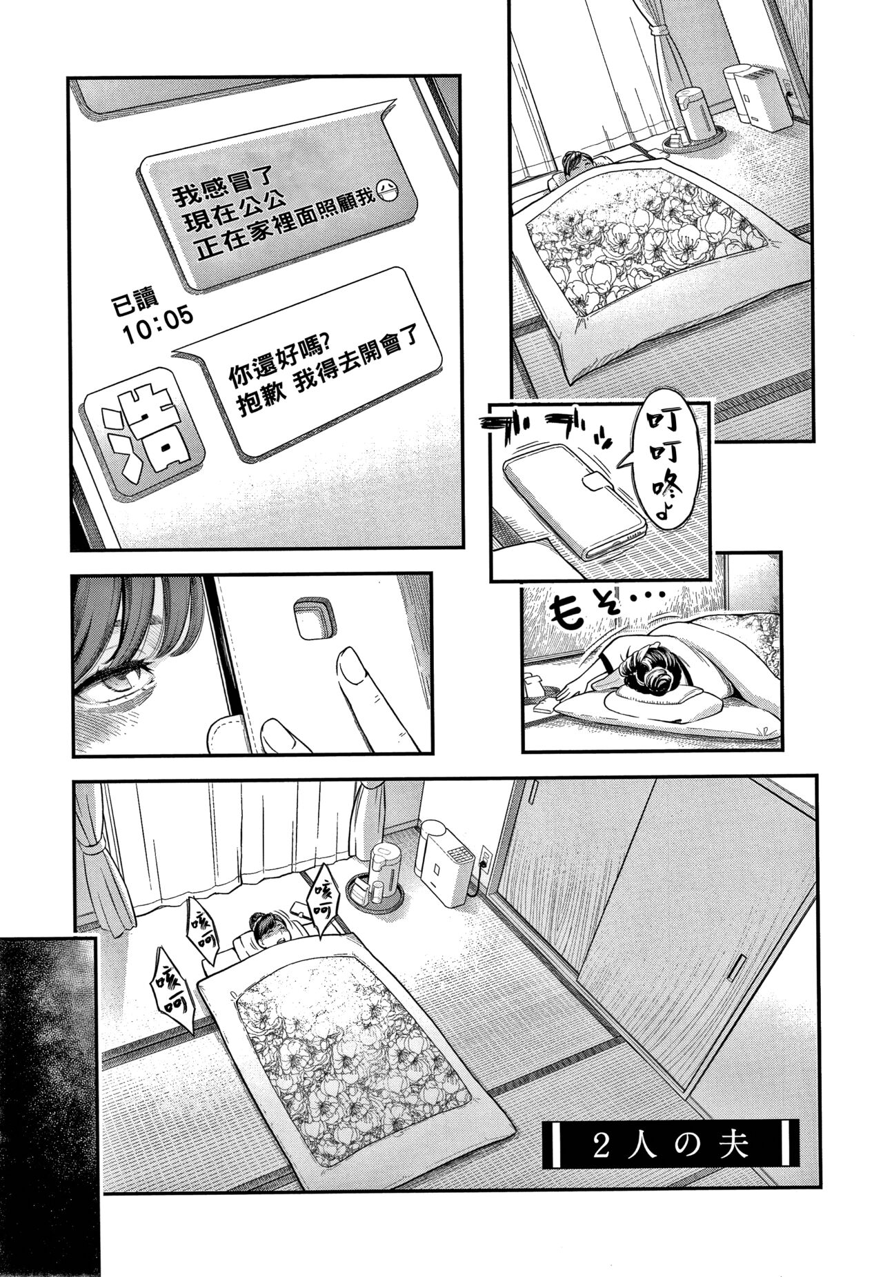 2-nin no Otto2人の夫