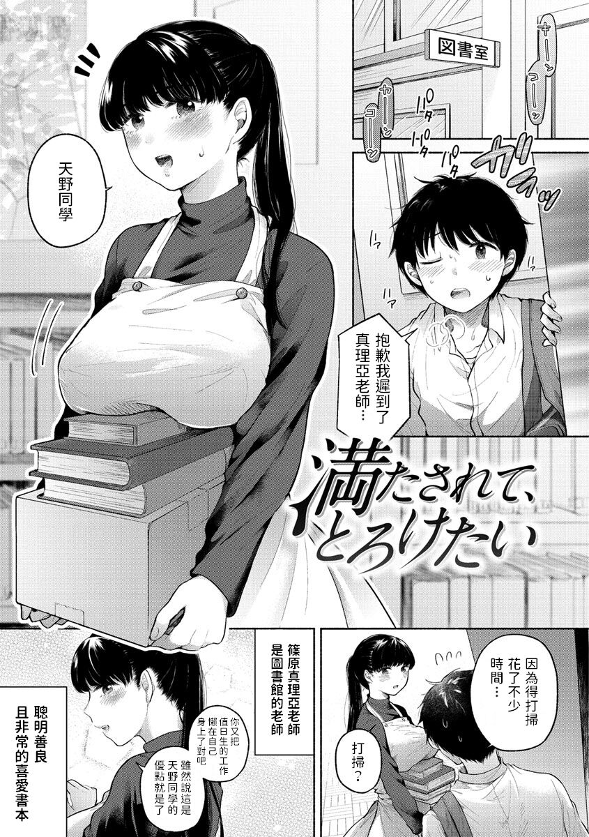 [もものユーカ]  満たされて、とろけたい  (むきだし)  中文翻譯満たされて、とろけたい
