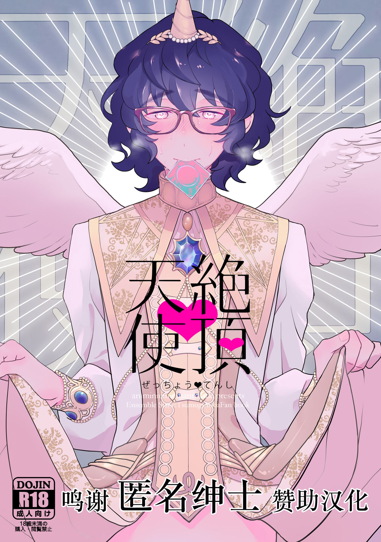 Zeccnou Tenshi絶頂♥天使