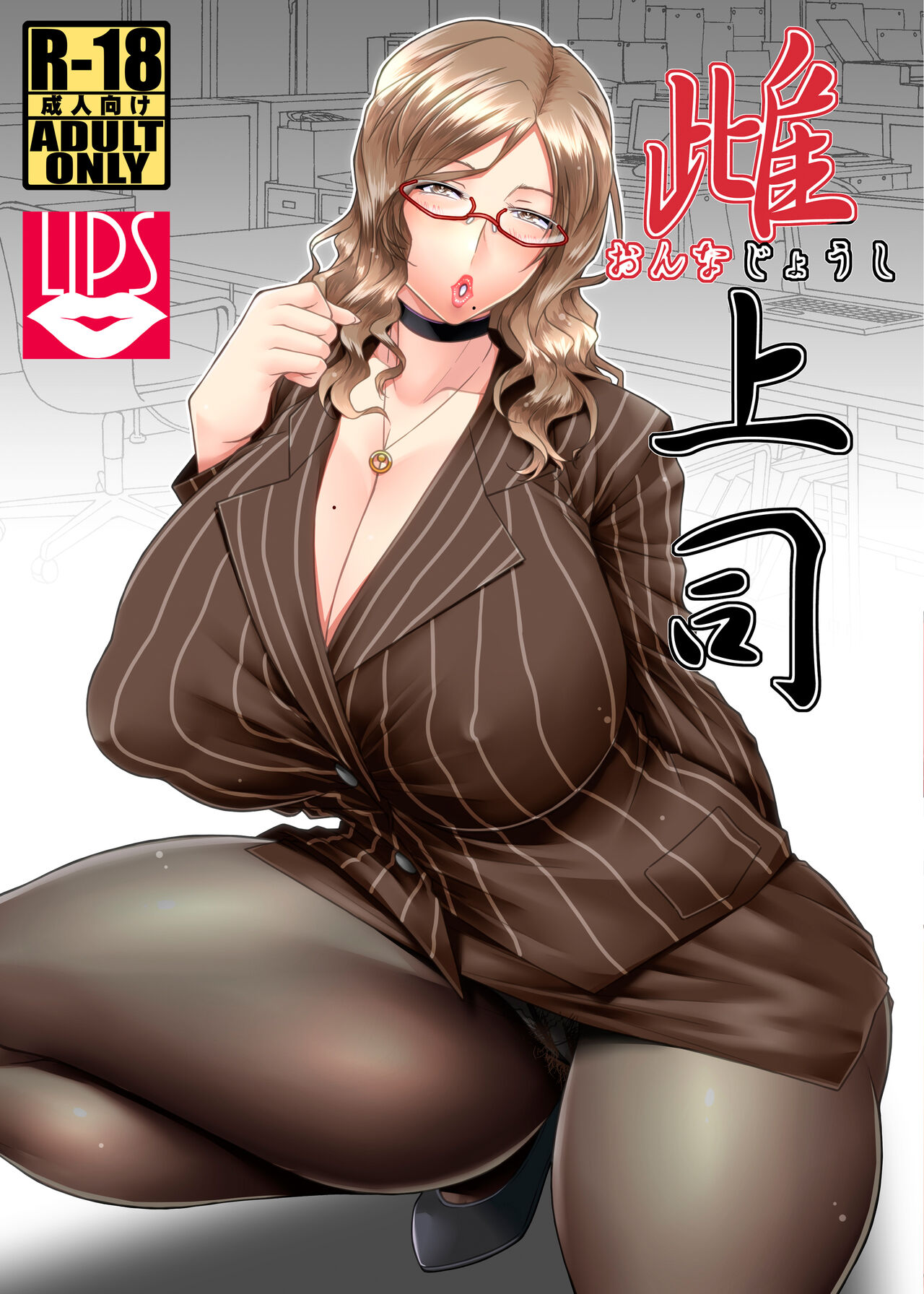 Mesu Joushi雌上司